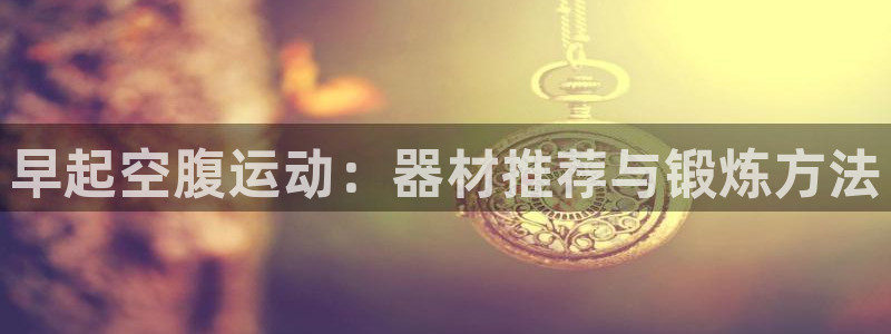 意昂4官方