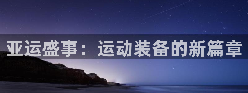 意昂4娱乐下载